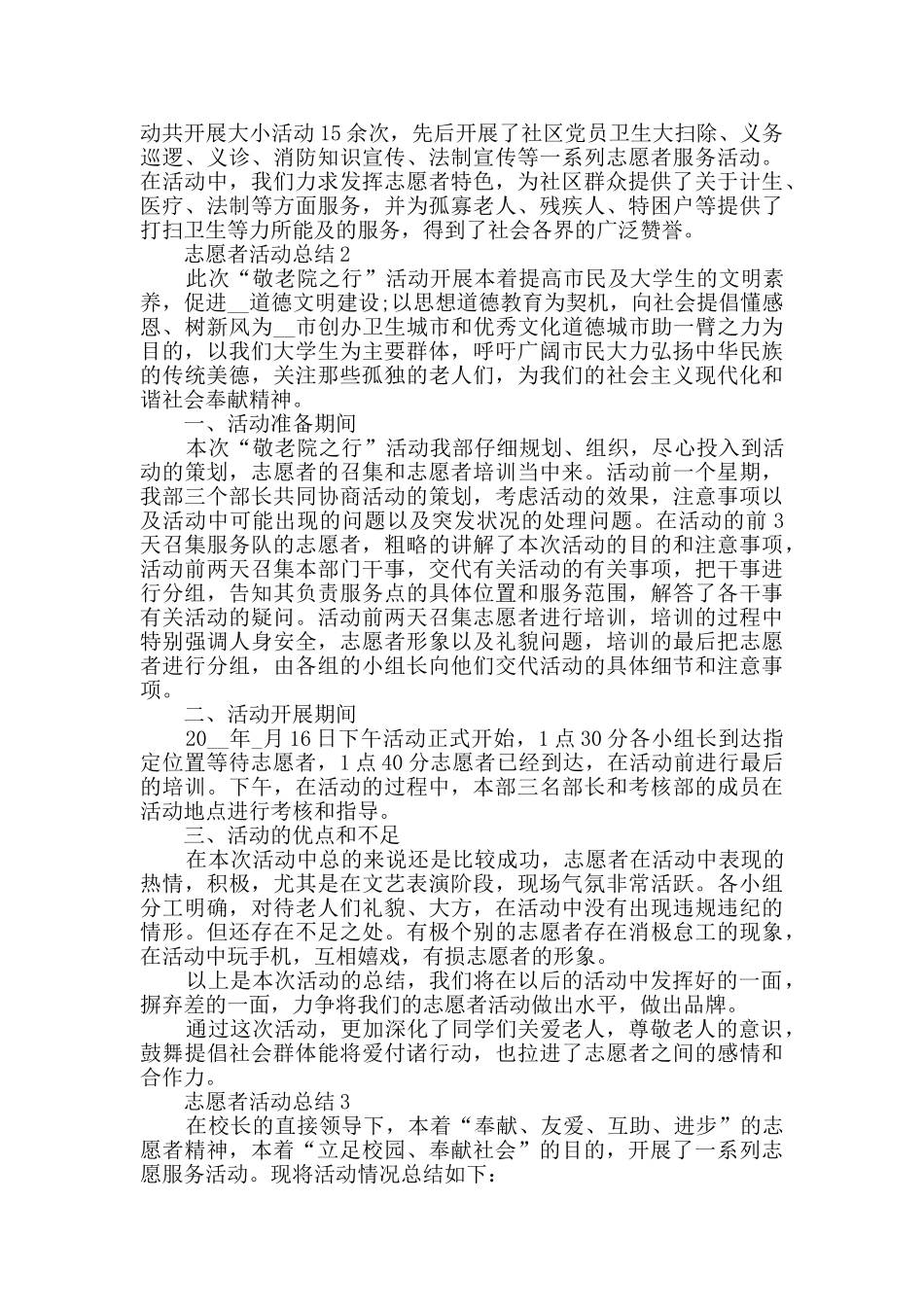 志愿者活动总结范本5篇_第2页