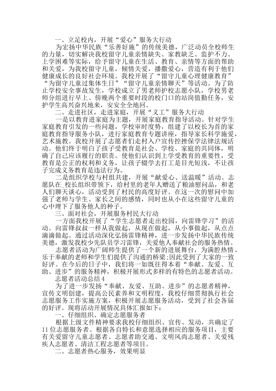 志愿者活动总结范本5篇_第3页