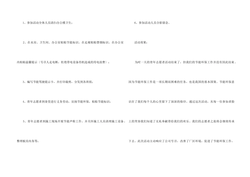 志愿者活动总结（5篇）_第2页