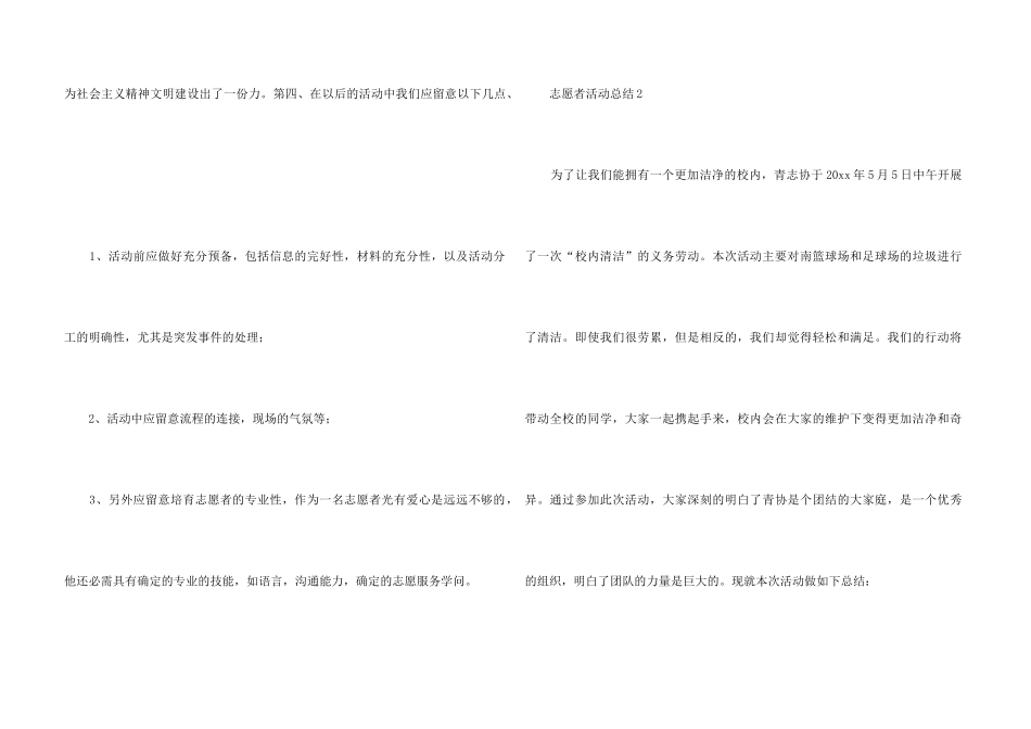 志愿者活动总结（5篇）_第3页