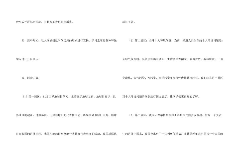 志愿者活动方案3篇_第2页