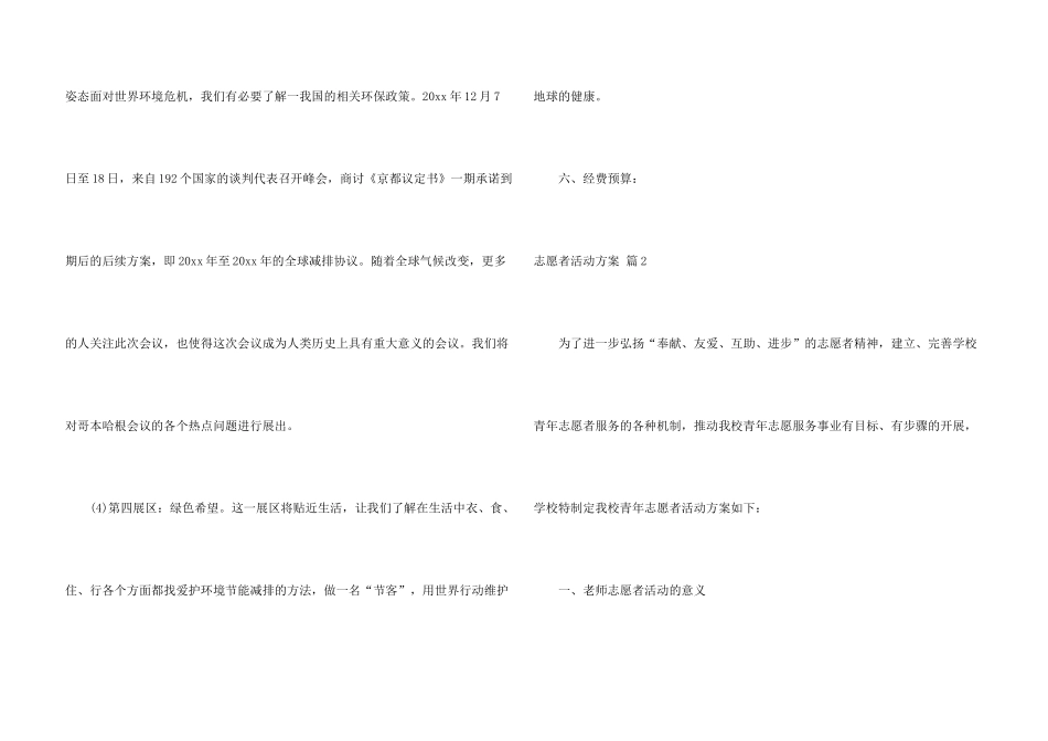 志愿者活动方案3篇_第3页