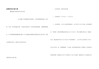 志愿者活动方案3篇