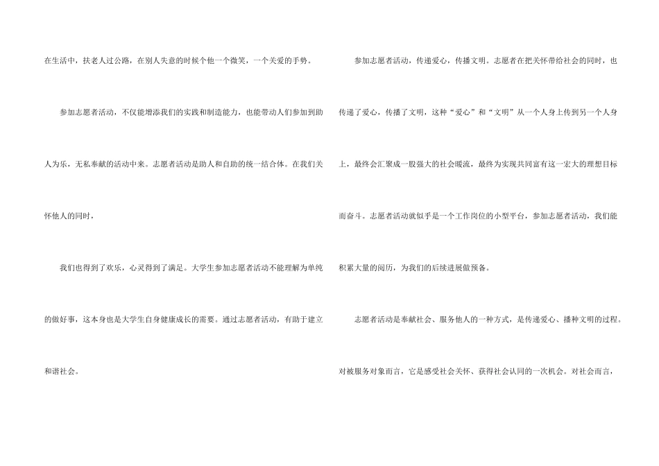 志愿者活动总结集合10篇_第2页