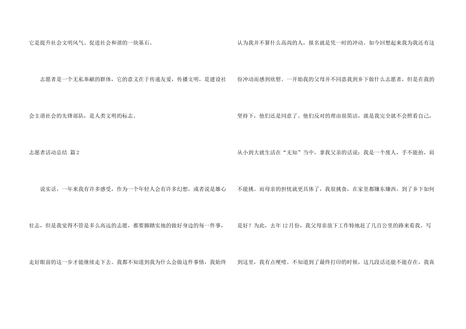 志愿者活动总结集合10篇_第3页