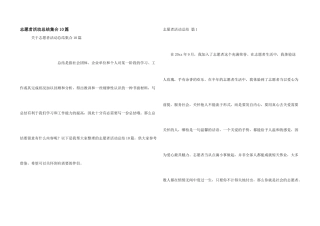 志愿者活动总结集合10篇