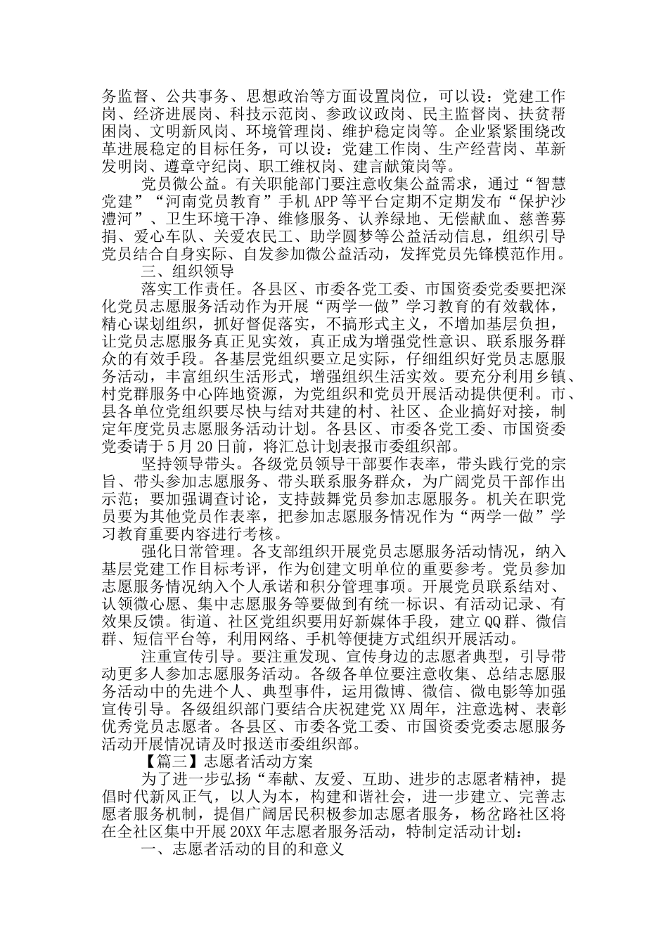 志愿者活动方案精选5篇_第3页