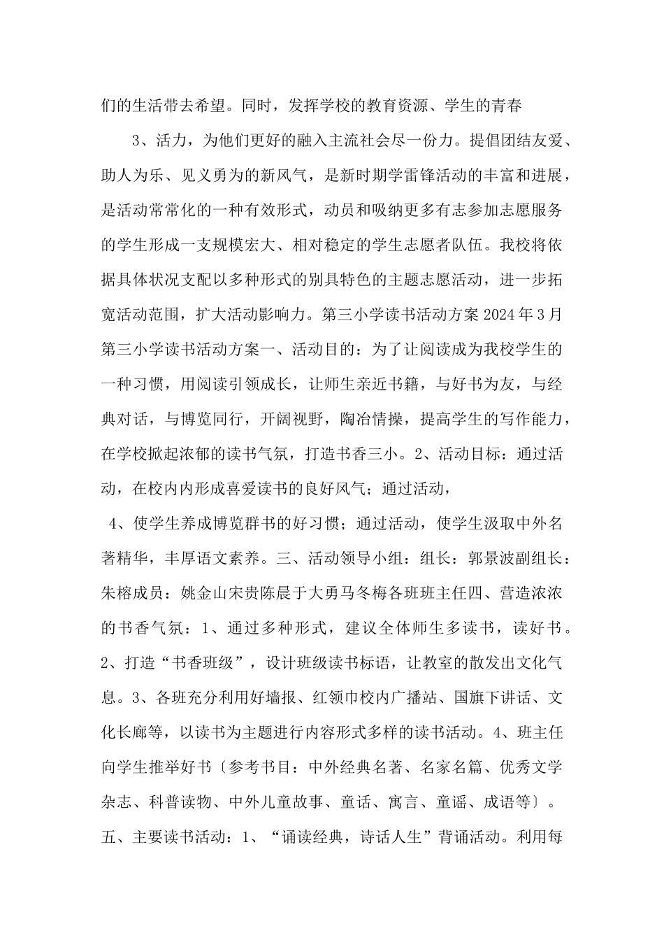 志愿者活动方案、读书活动方案_第2页