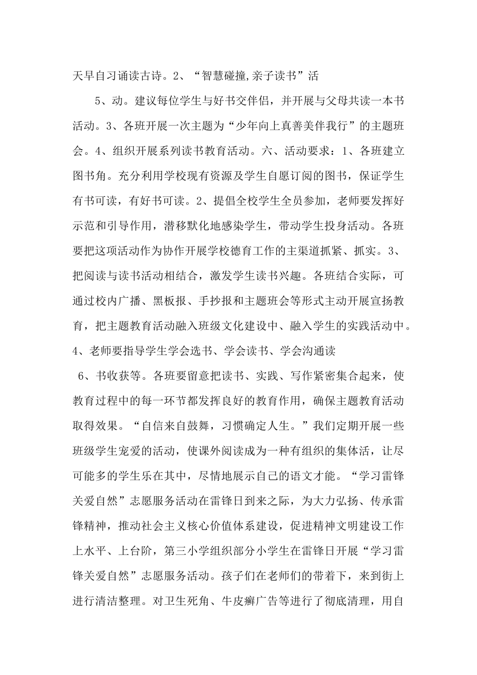 志愿者活动方案、读书活动方案_第3页