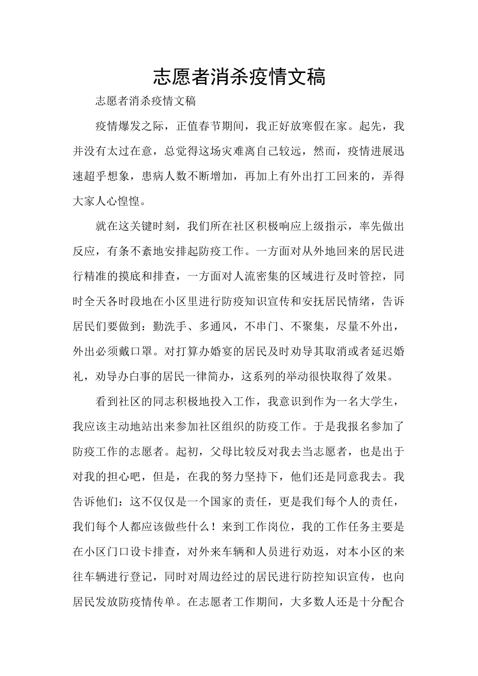 志愿者消杀疫情文稿_第1页