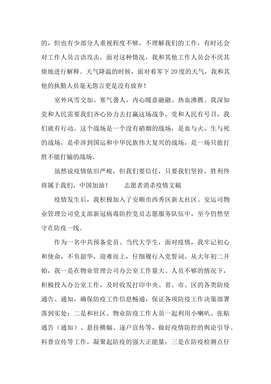 志愿者消杀疫情文稿_第2页