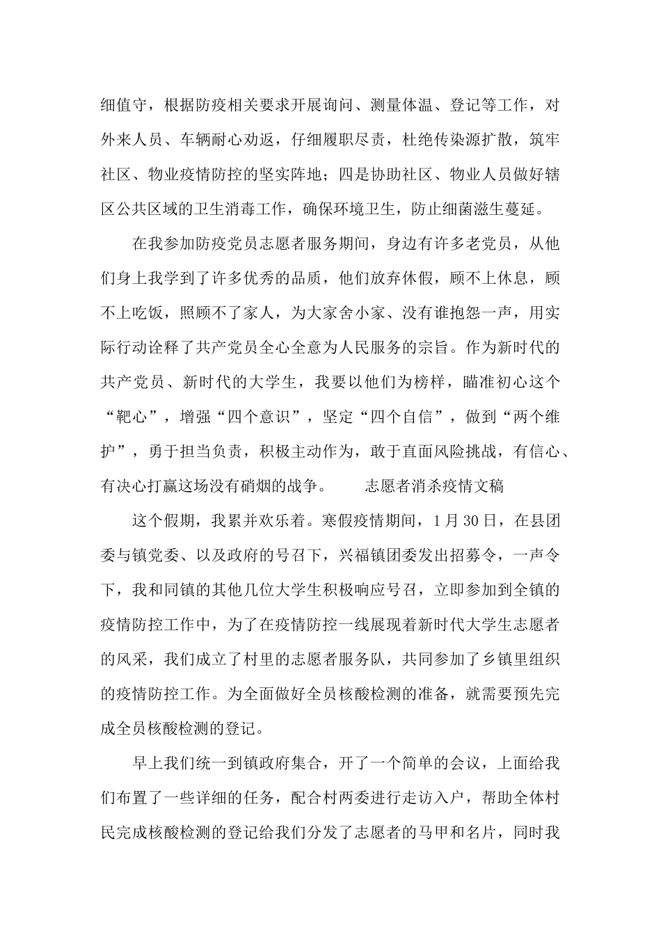 志愿者消杀疫情文稿_第3页