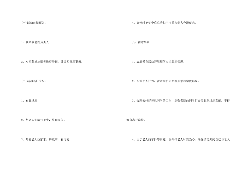 志愿者清扫的策划书方案_第3页