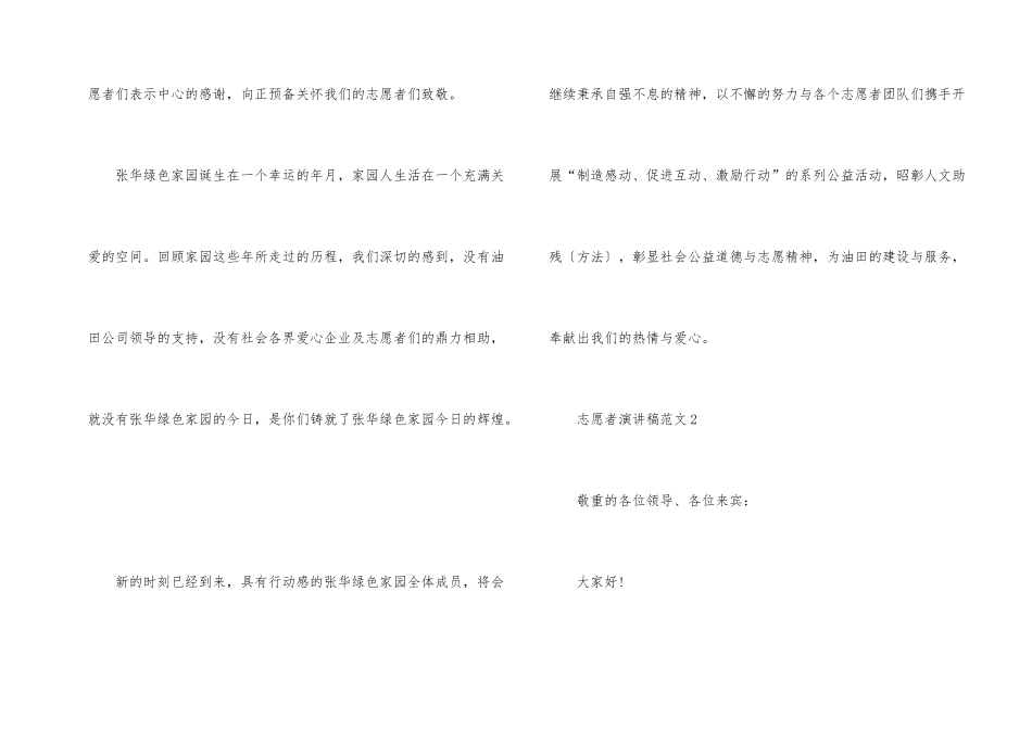志愿者演讲稿_第2页