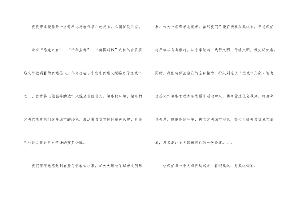 志愿者演讲稿_第3页
