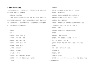 志愿者申请个人简历模板