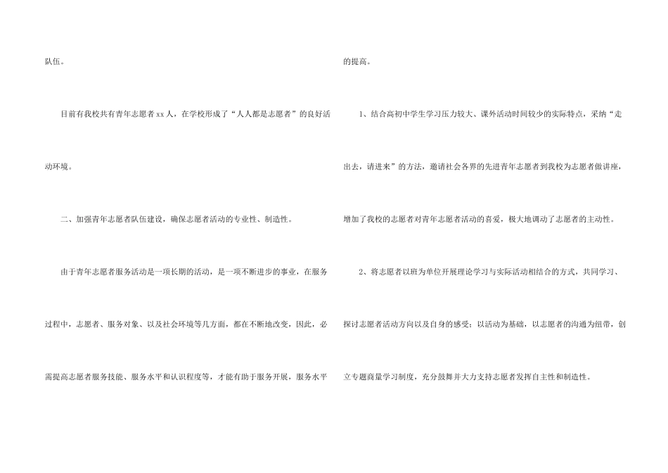 志愿者的优秀活动总结（5篇）_第2页