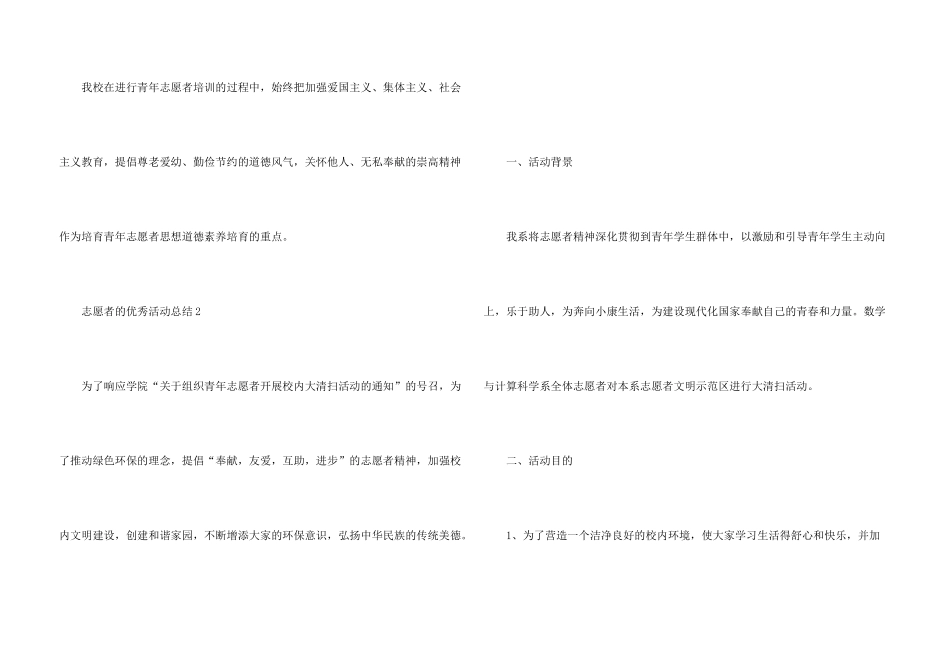 志愿者的优秀活动总结（5篇）_第3页