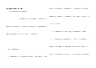 志愿者的优秀活动总结（5篇）