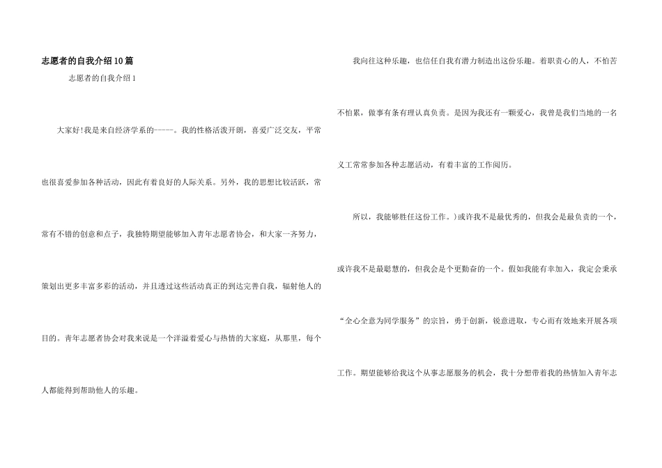 志愿者的自我介绍10篇_第1页