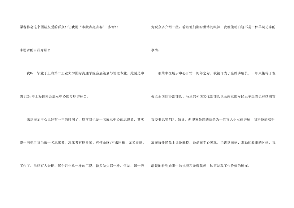 志愿者的自我介绍10篇_第2页