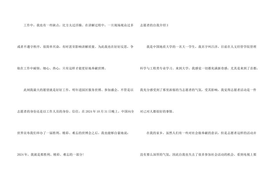 志愿者的自我介绍10篇_第3页