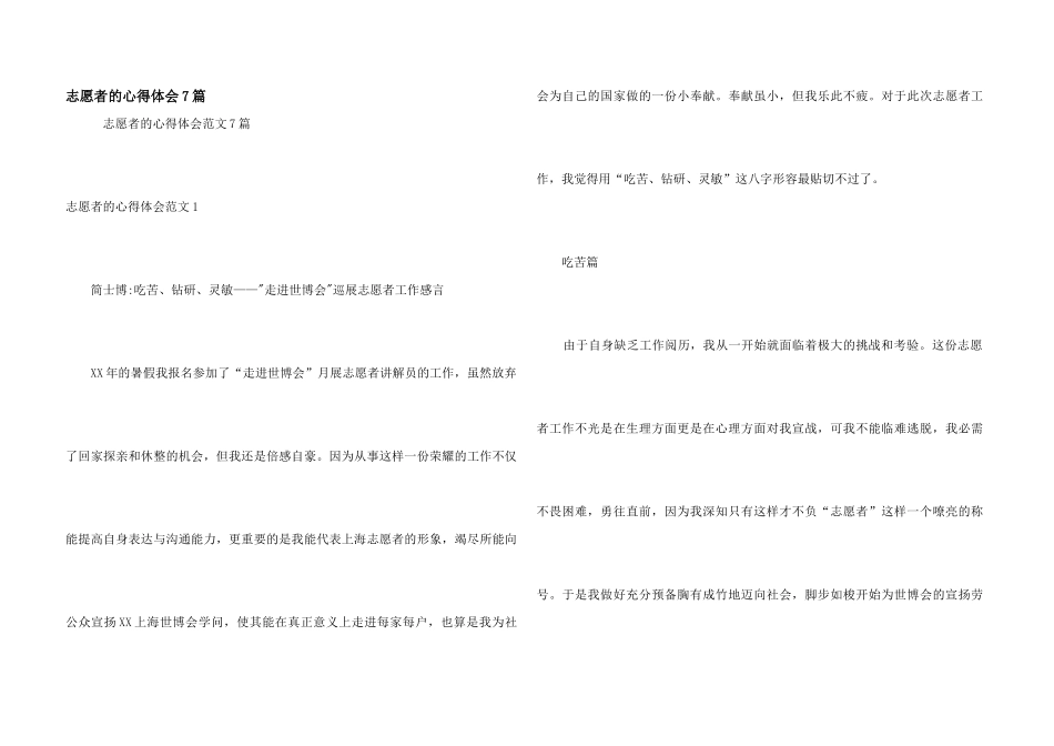 志愿者的心得体会7篇_第1页
