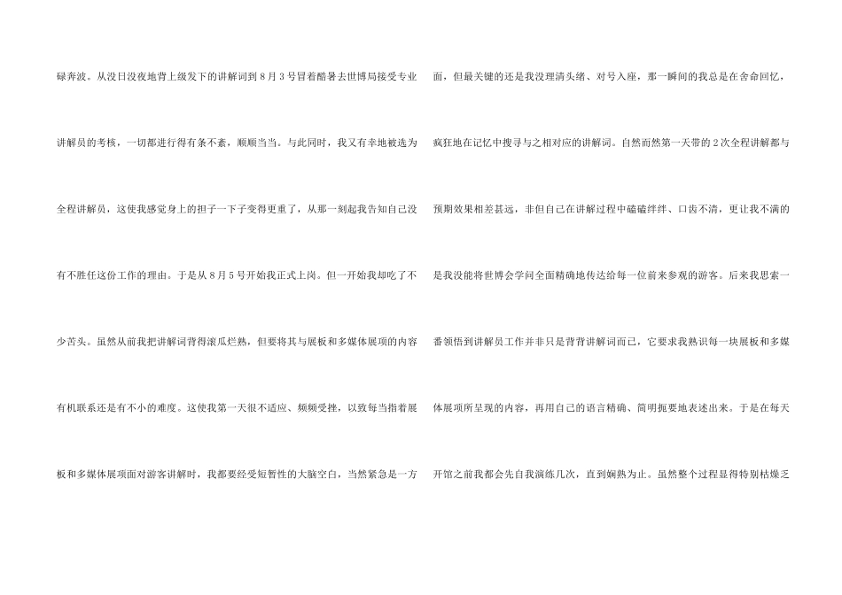 志愿者的心得体会7篇_第2页