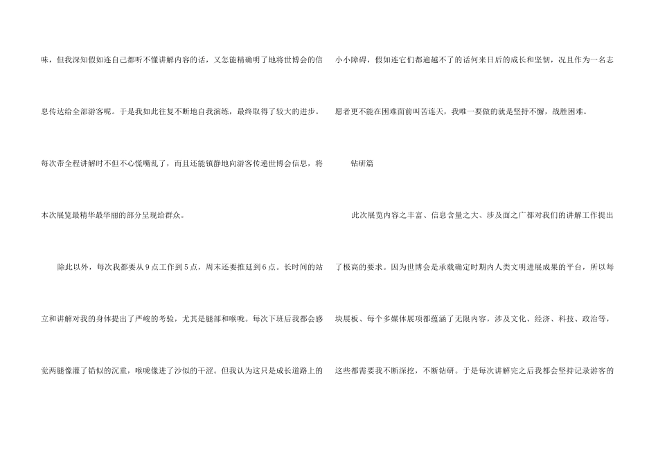 志愿者的心得体会7篇_第3页