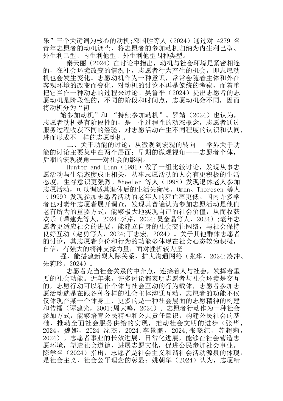 志愿者研究成果综述_第2页