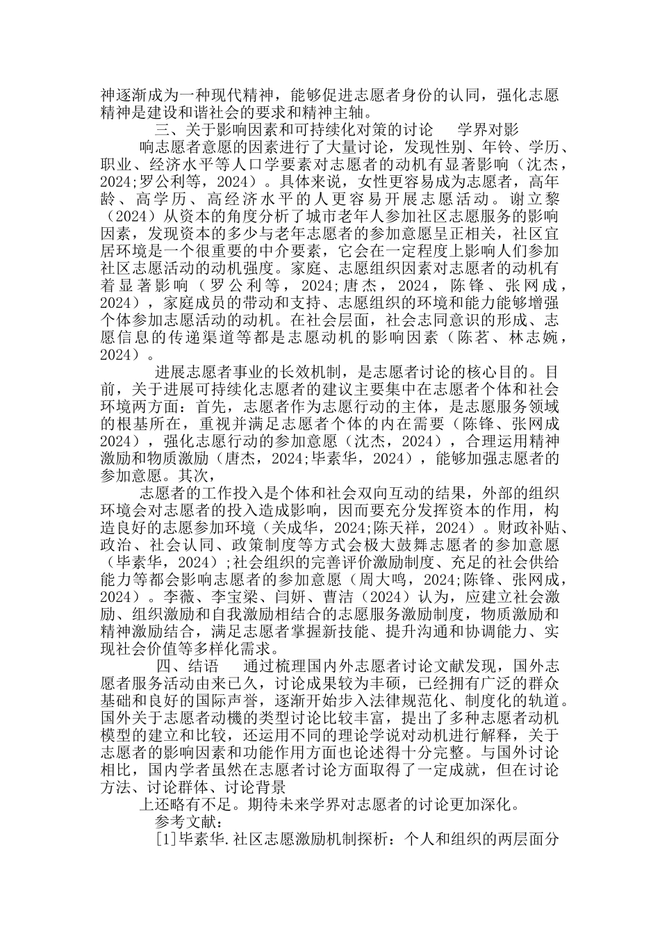 志愿者研究成果综述_第3页