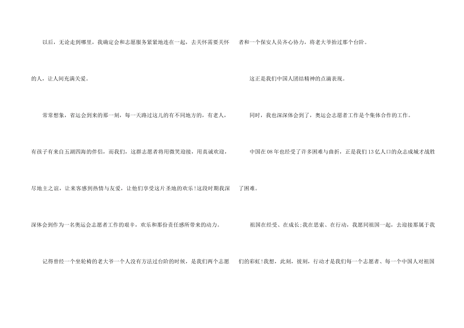 志愿者社会实践_第2页