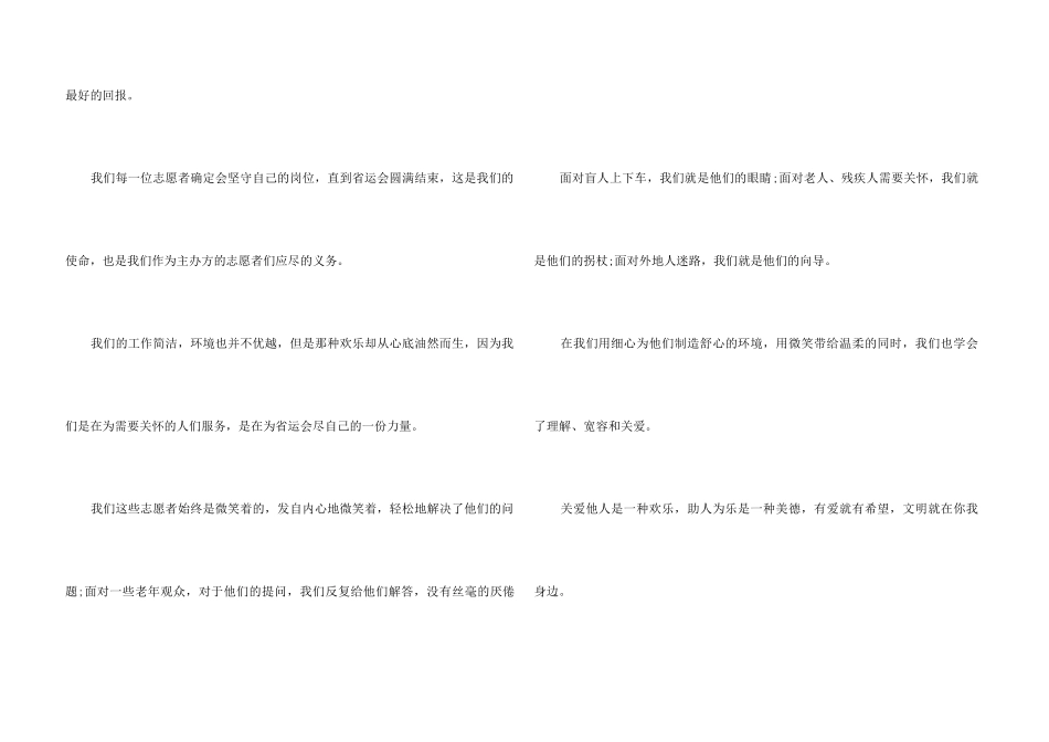 志愿者社会实践_第3页