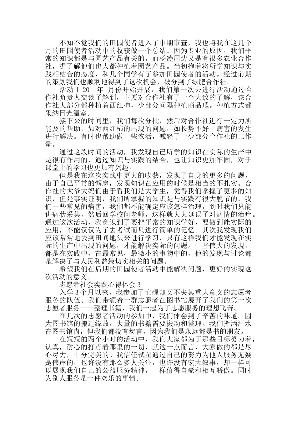 志愿者社会实践心得体会精选范文5篇_第2页