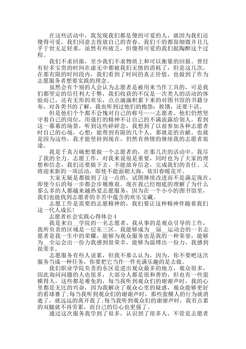 志愿者社会实践心得体会精选范文5篇_第3页