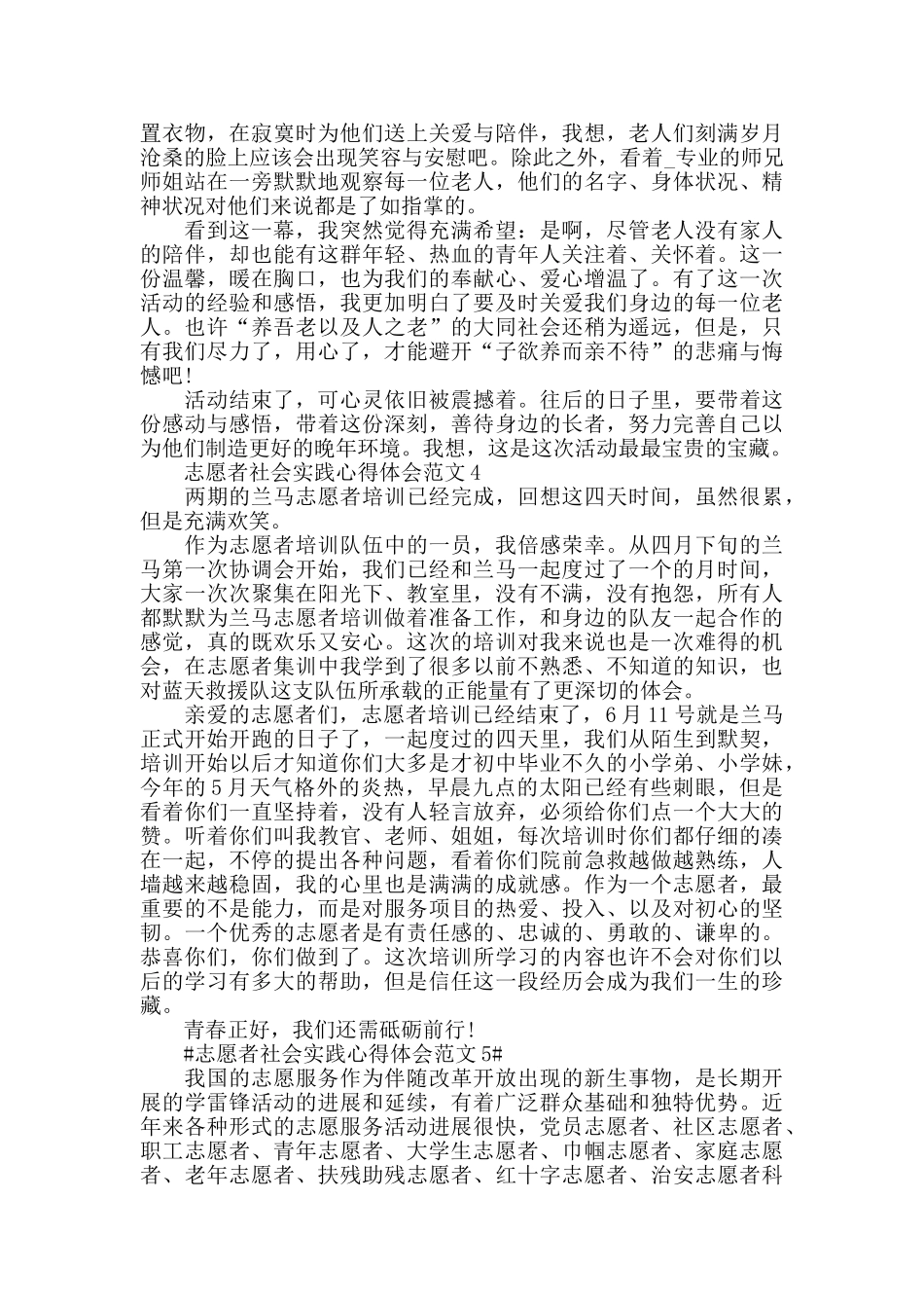 志愿者社会实践心得体会范文五篇_第3页