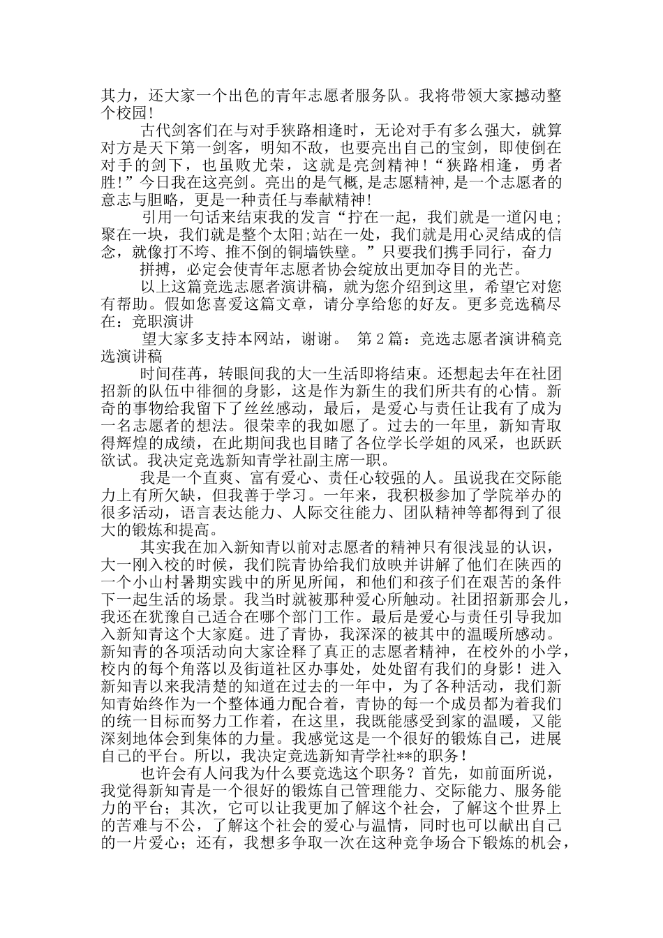 志愿者竞选演讲稿_第2页