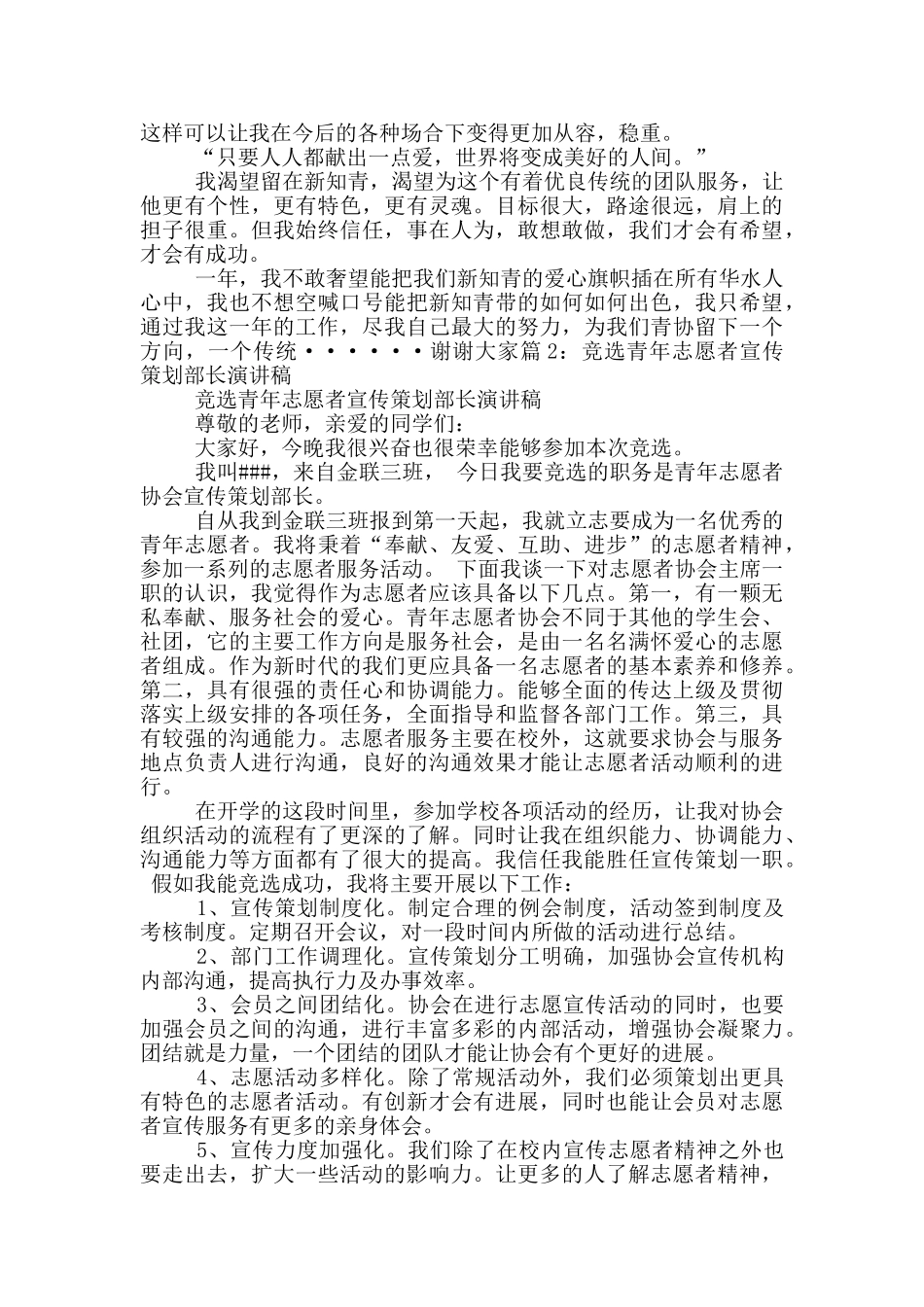 志愿者竞选演讲稿_第3页