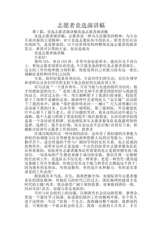 志愿者竞选演讲稿
