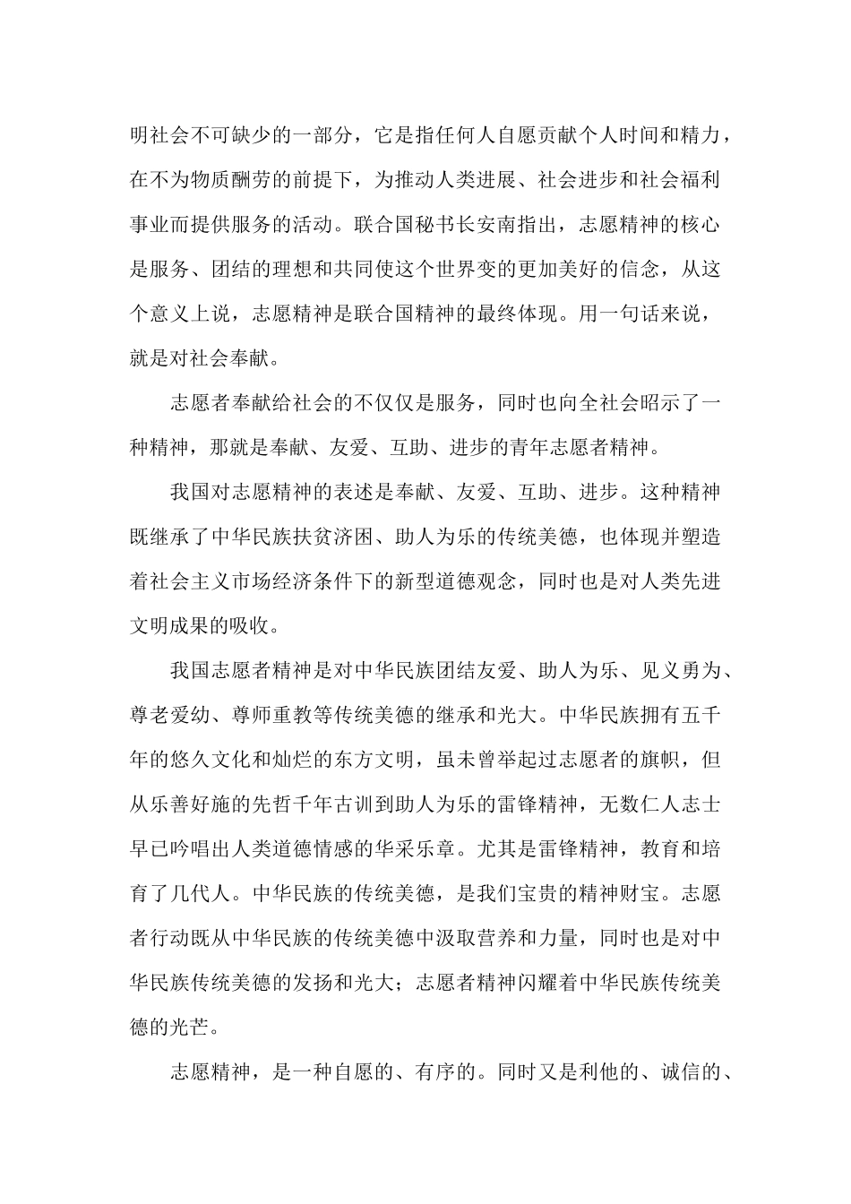 志愿者精神演讲稿_第2页