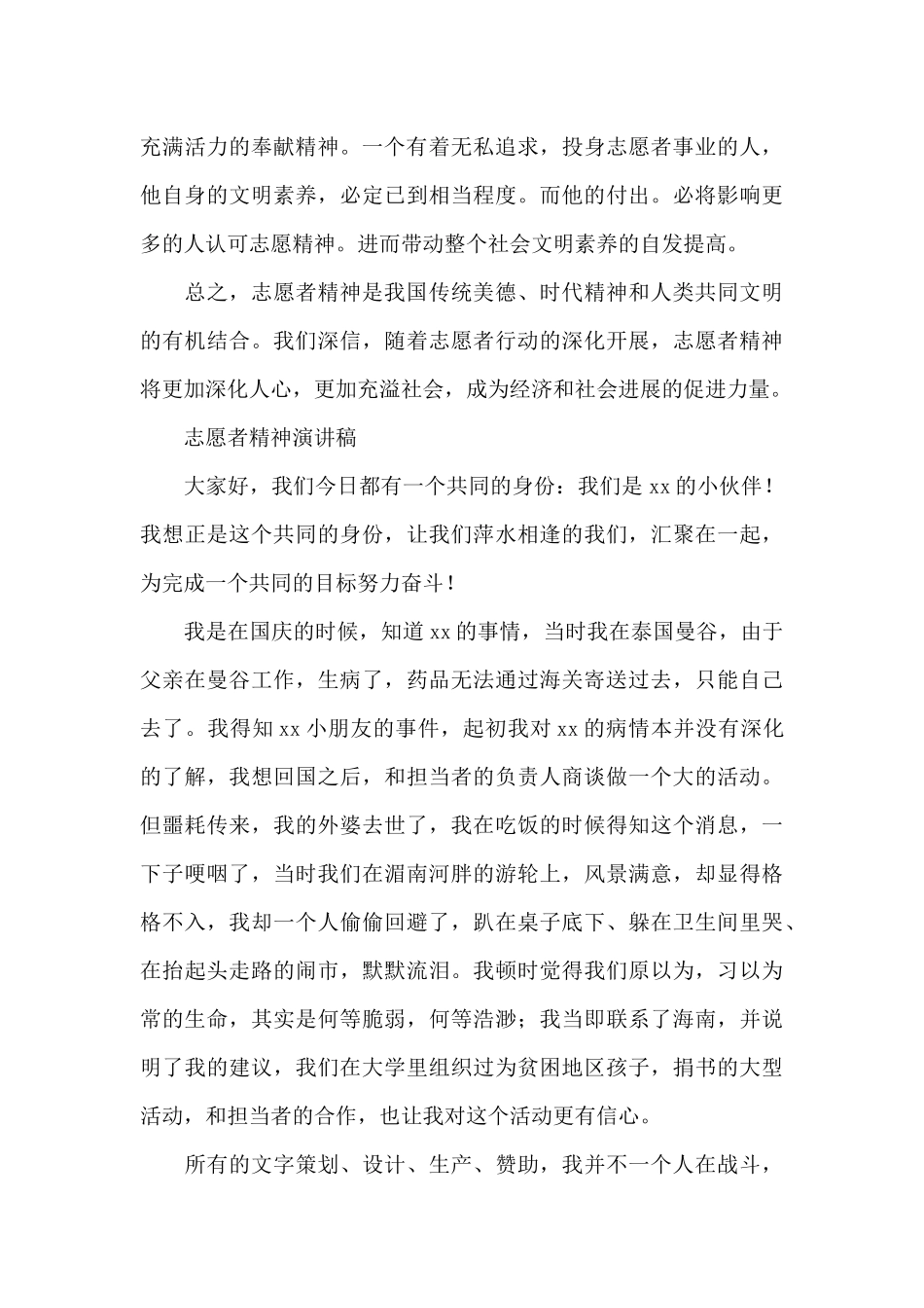 志愿者精神演讲稿_第3页