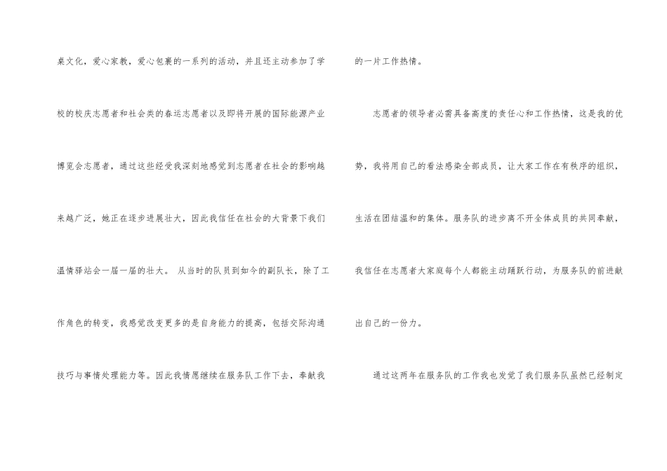 志愿者队长竞选演讲稿_第2页