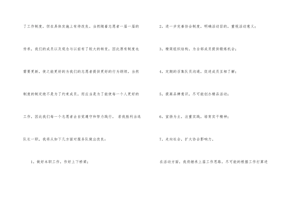 志愿者队长竞选演讲稿_第3页