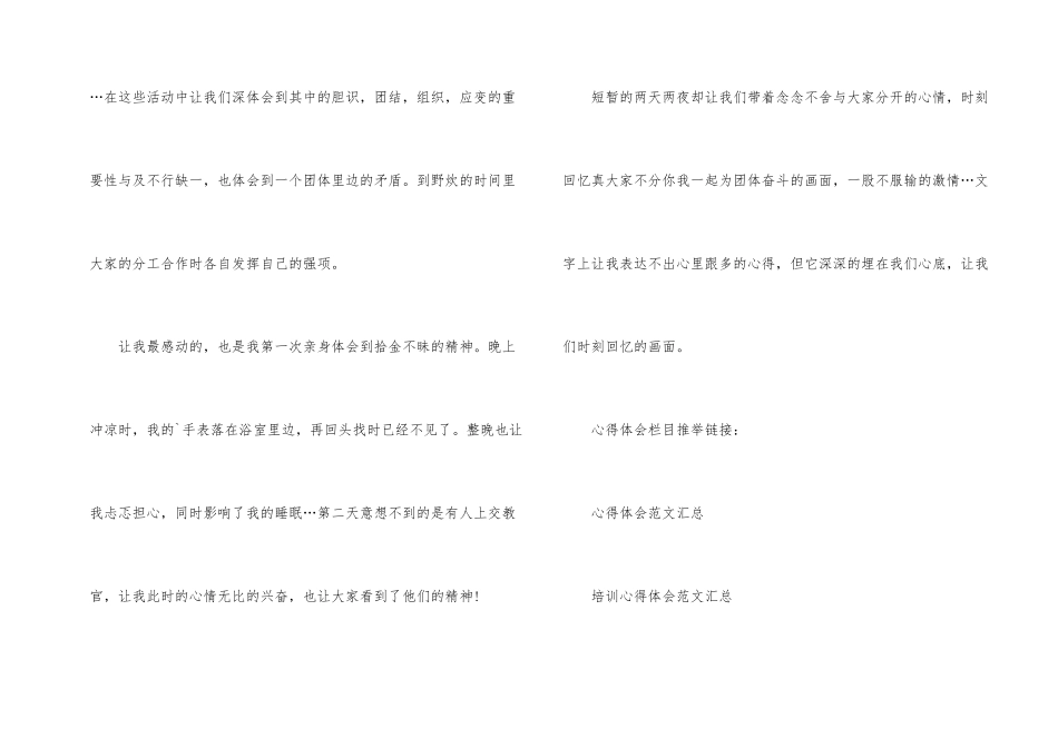 志愿者野外培训心得体会_第2页