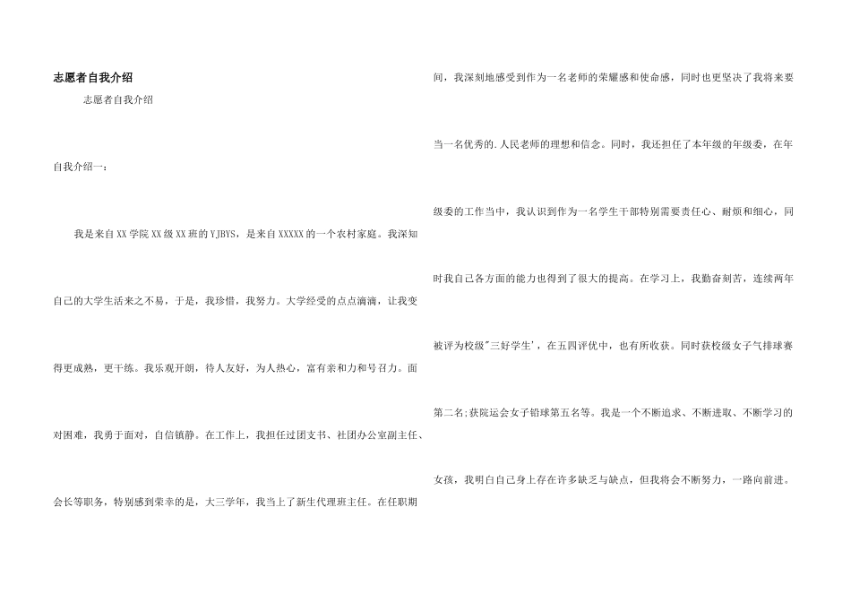 志愿者自我介绍_第1页