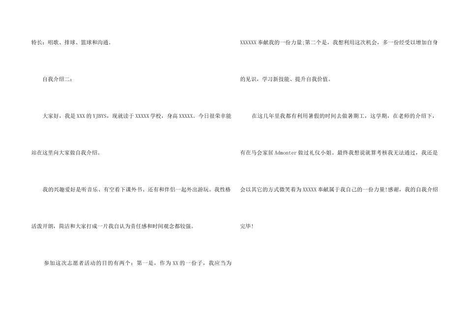 志愿者自我介绍_第2页