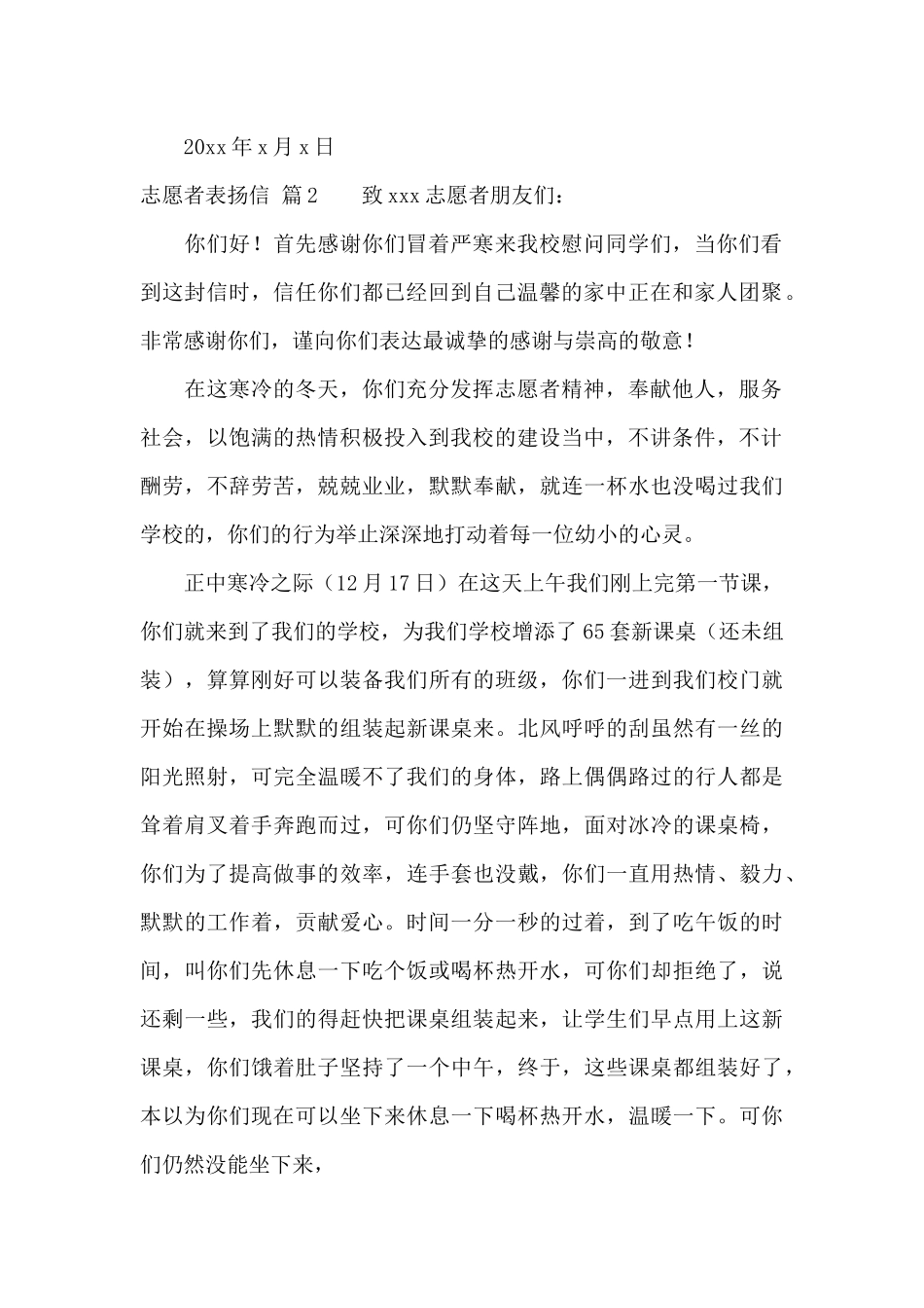 志愿者表扬信四篇_第2页