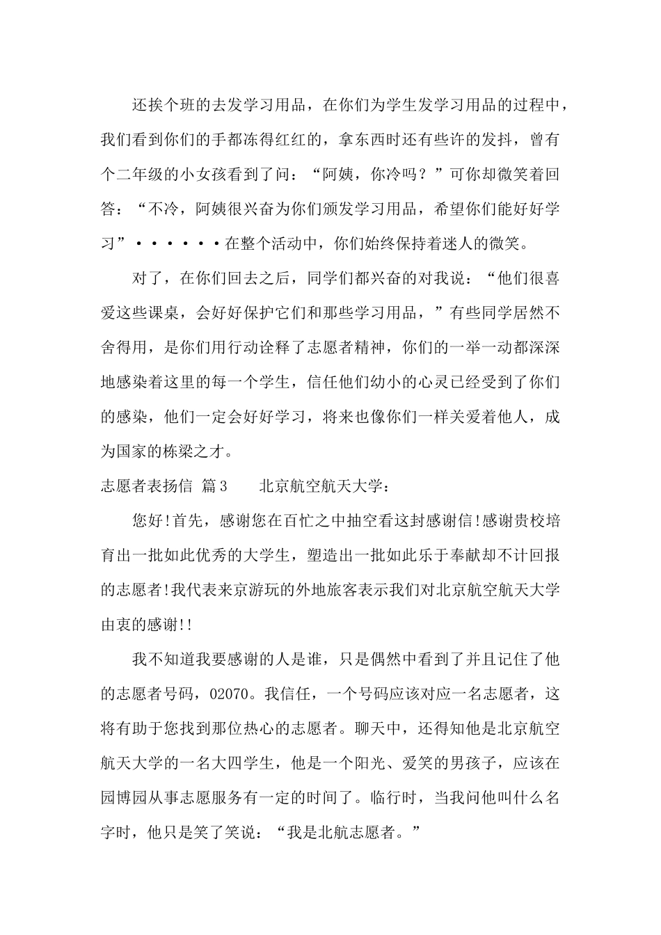 志愿者表扬信四篇_第3页