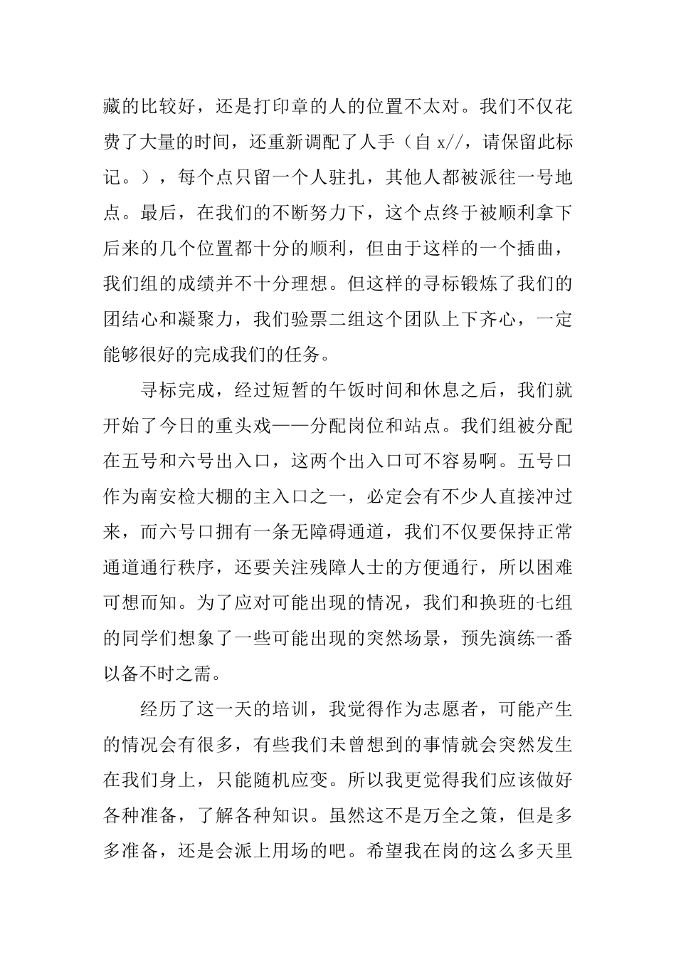 志愿者通用培训总结范文_第2页