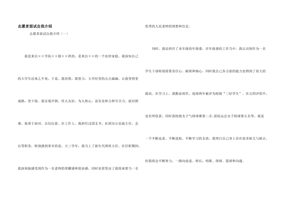 志愿者面试自我介绍_第1页
